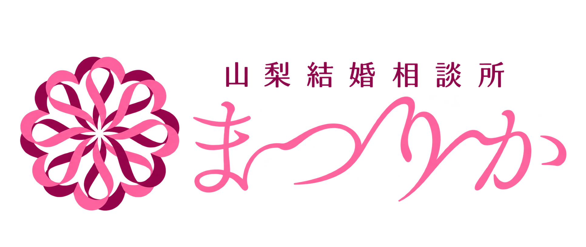 山梨結婚相談所まつりか